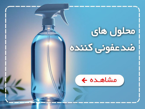 محلولهای ضدعفونی بیمارستانی و خانگی برند Deconex با تخفیف ویژه