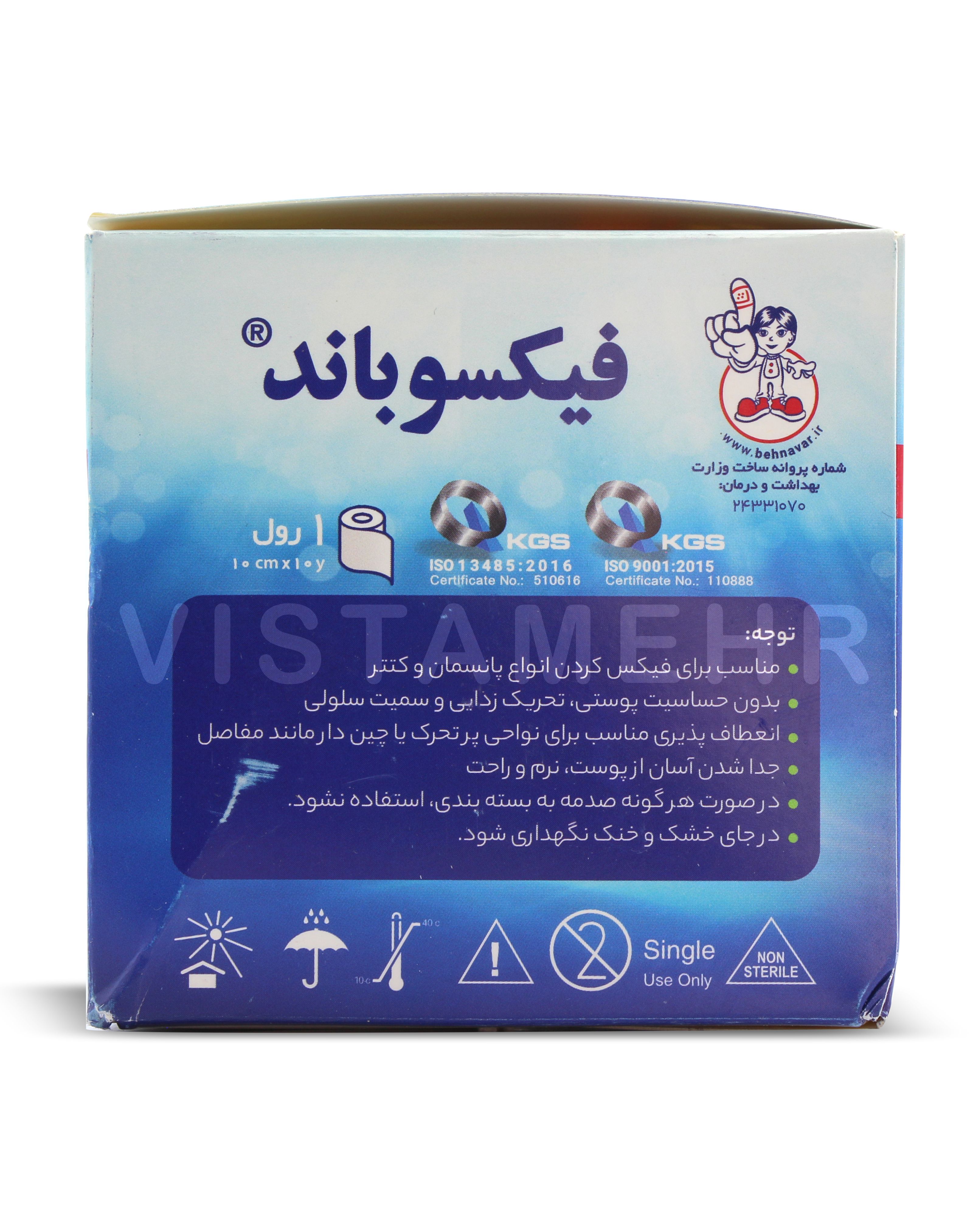 چسب حصیری فیکسوباند عرض ۱۰ سانتی‌متر Fixoband Fabric Tape 10cm