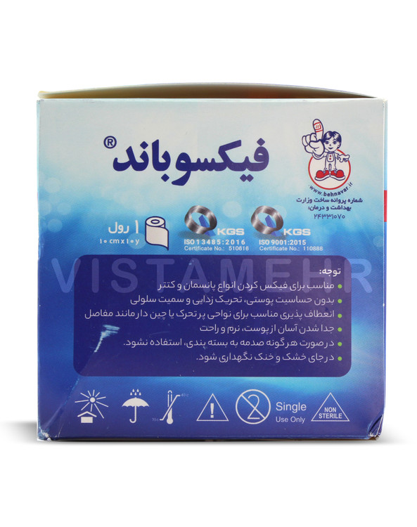 چسب حصیری فیکسوباند عرض ۱۰ سانتیمتر Fixoband Fabric Tape 10cm