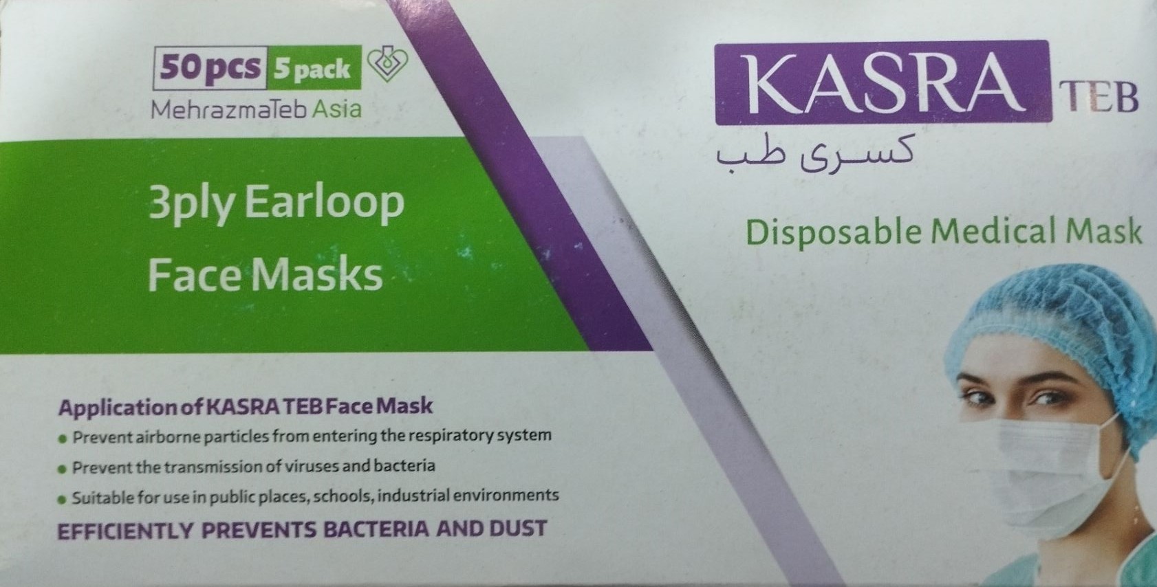 ماسک صورت سه لایه کسری طب