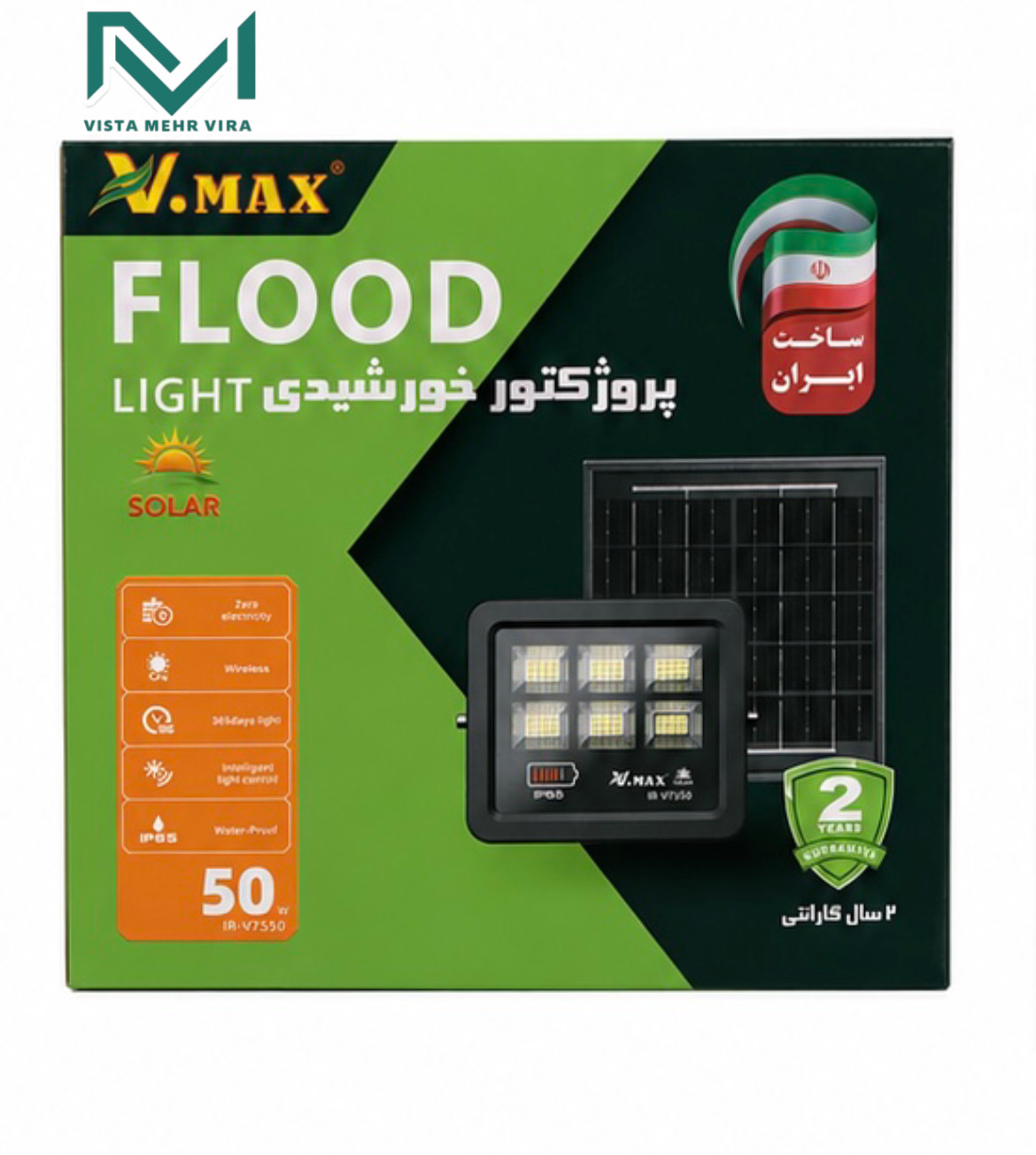 پروژکتور خورشيدی V.MAX 50W (همراه با پنل) مدل IR-V7550